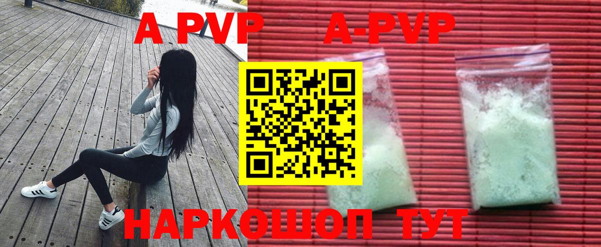 А ПВП кристаллы Десногорск