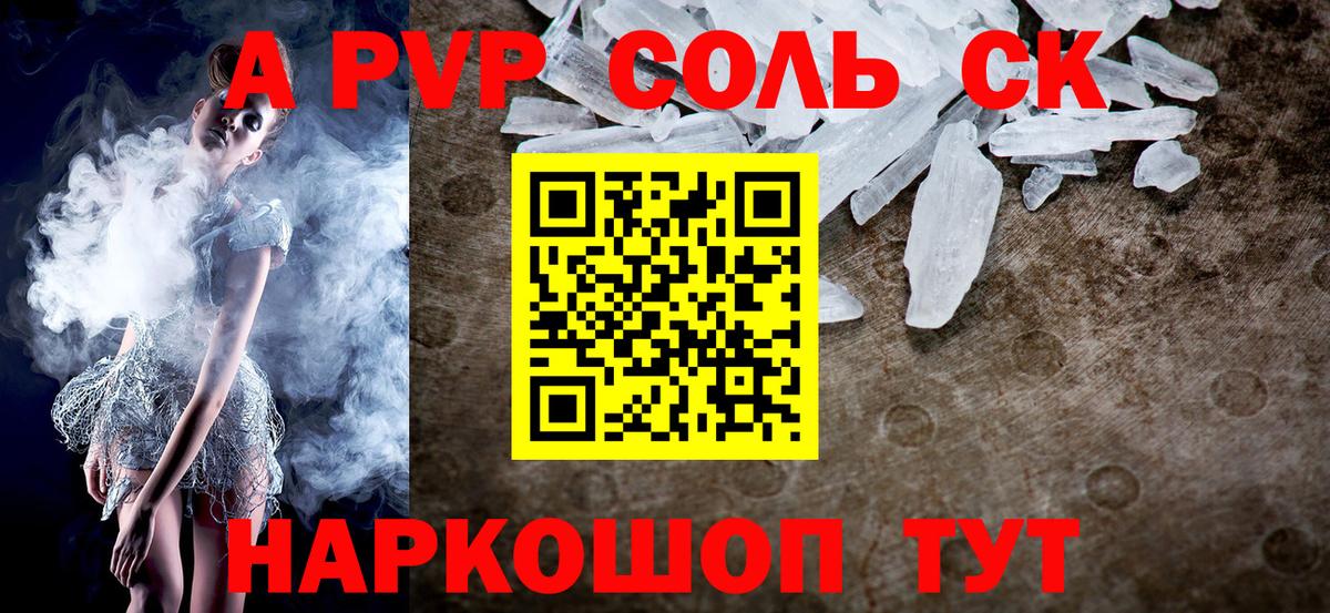 Alpha PVP  Альфа ПВП VHQ  Десногорск  Вход с VPN  Alpha-PVP СК КРИС 