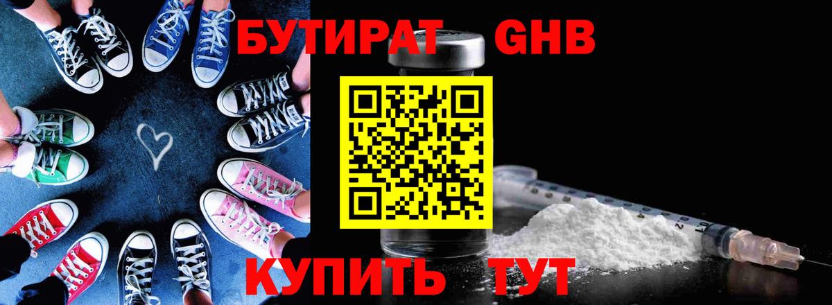 Десногорск  БУТИРАТ 1.4BDO  Вход с VPN 