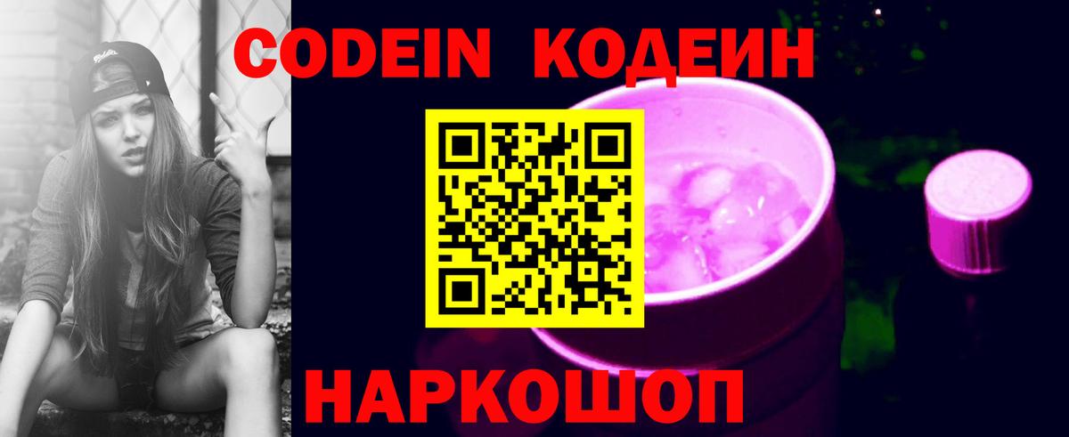 Десногорск  Кодеиновый сироп Lean напиток Lean (лин)  Вход с VPN  Кодеиновый сироп Lean напиток Lean (лин) 