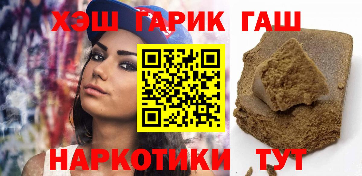 ГАШ хэш Десногорск