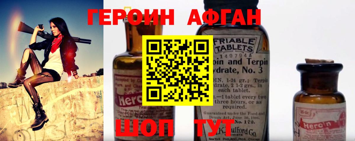 Героин Heroin Десногорск