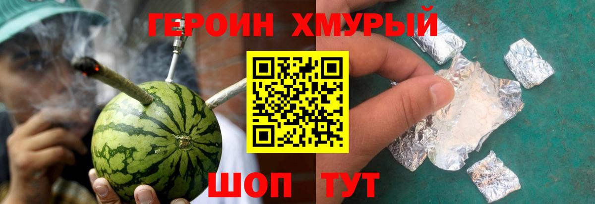 Героин хмурый  Вход с VPN  Десногорск 
