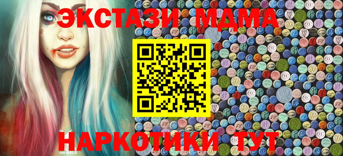 MDMA  МДМА кристаллы  Вход с VPN  МДМА Molly  Десногорск 