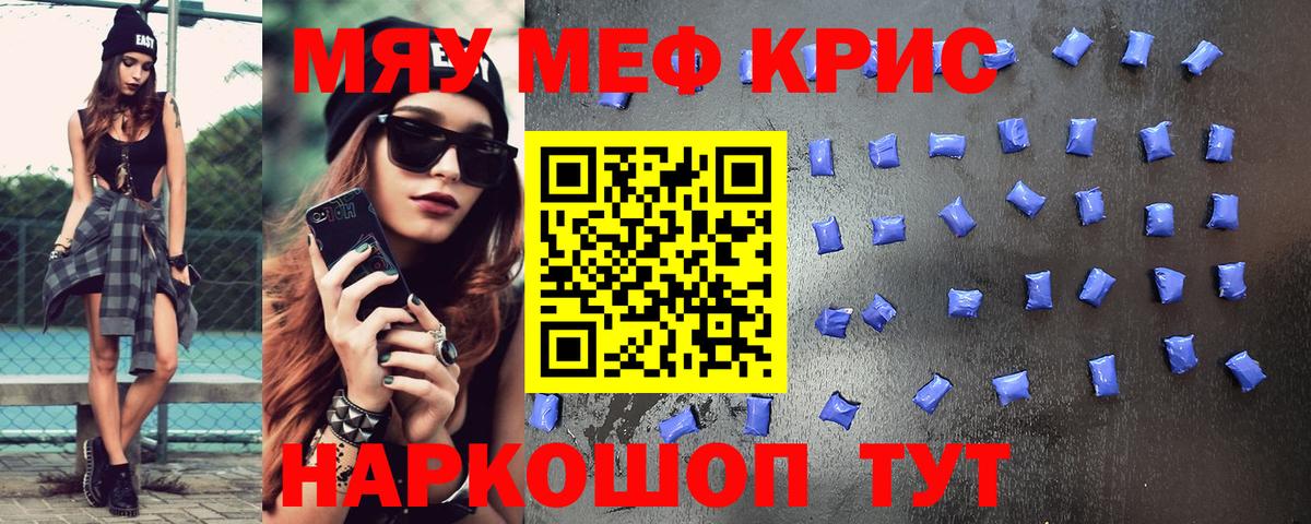 Мефедрон кристаллы Десногорск