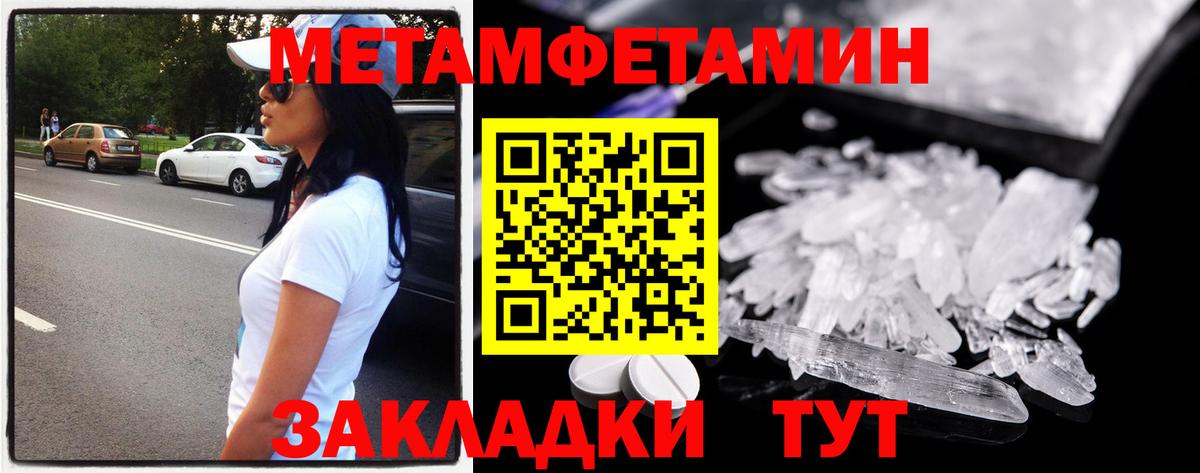 МЕТАМФЕТАМИН кристалл Десногорск