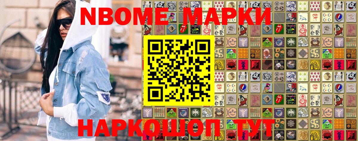 Марки NBOMe 1,8мг  Марки 25I-NBOMe  Марки NBOMe 1,8мг  Десногорск  Вход с VPN 